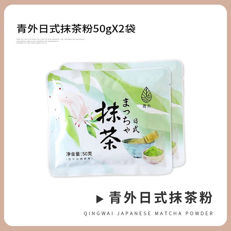 青外 宇治抹茶粉日式50g*2袋