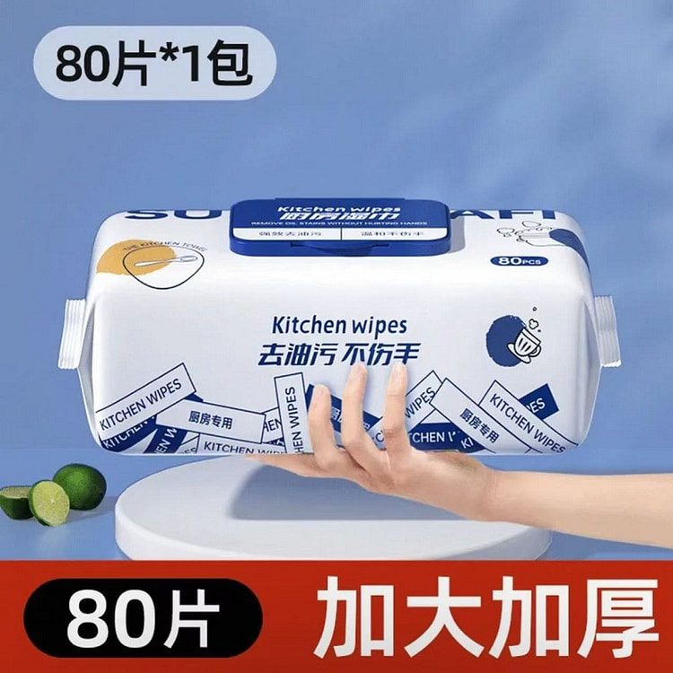 【答菲】厨房湿巾 去污去油家用 80片*