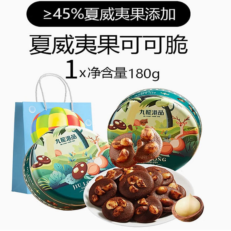 九龙港品夏威夷果可可脆片巧克力黄油坚果果仁