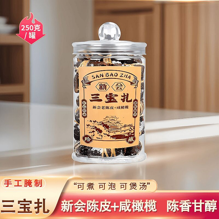 新会陈皮三宝扎  250克*1罐装