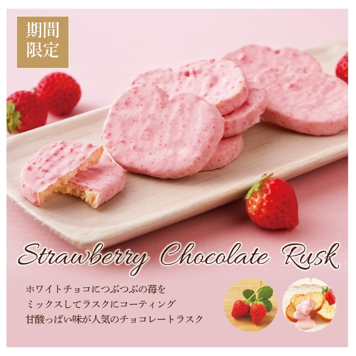 スイーツ（感謝）/6 シベール つぶつぶ苺チョコラスク6袋入 - Weee!