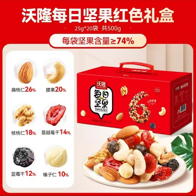 沃隆每日坚果年货【混合果仁礼盒装20包】