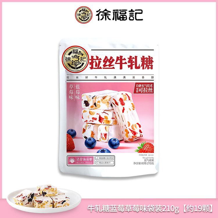 徐福记 牛轧糖蓝莓草莓味混合拉丝糖 210g*1袋