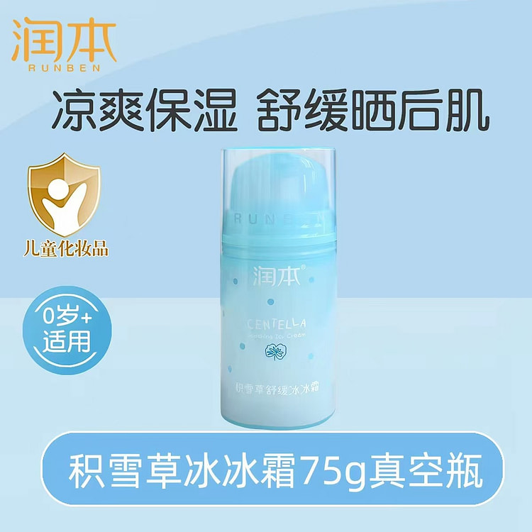 Runben Snow Grass Soothes Frost and Ice 75 g