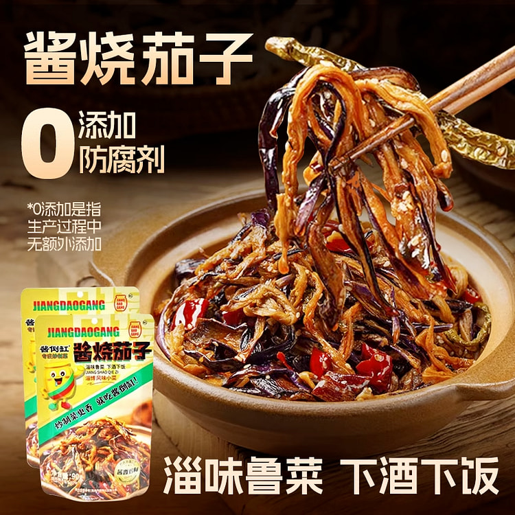 酱烧茄子淄博特色零食下饭菜90g*1