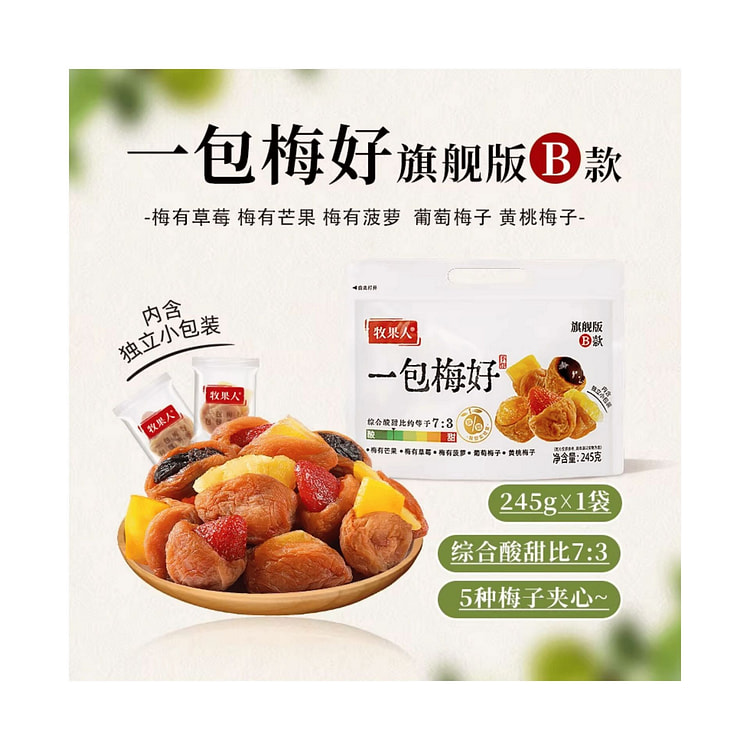 牧果人一包梅好混合果脯梅子大杂烩b款245克*1袋 245 克