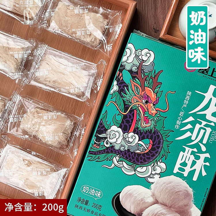 陕西特产 龙须酥礼盒装 老式传统点心奶油味