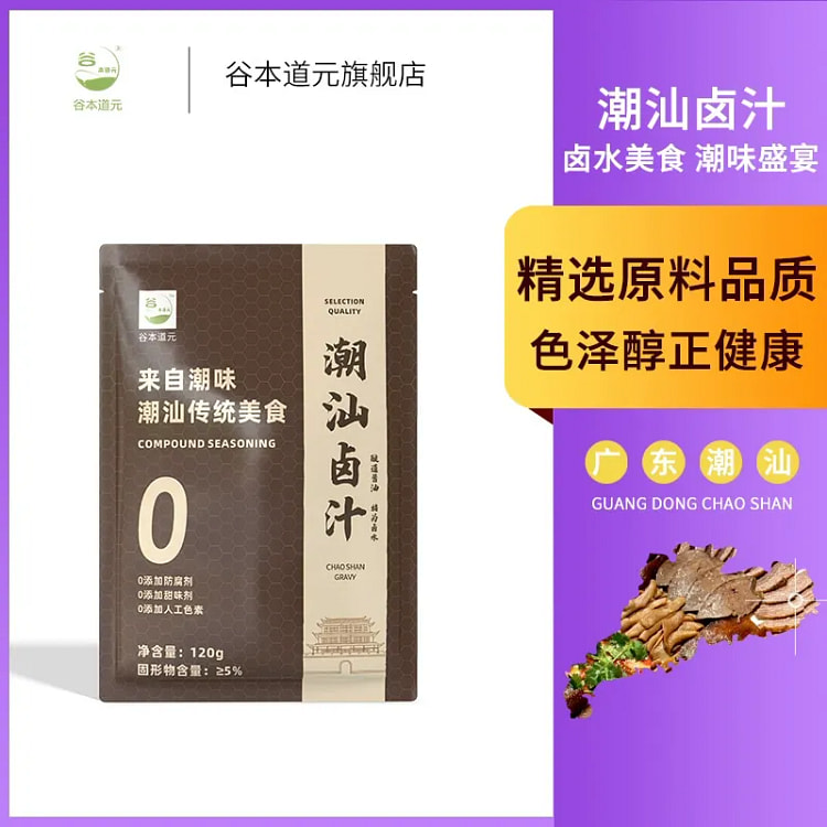 潮汕卤汁120g*1袋 120 克
