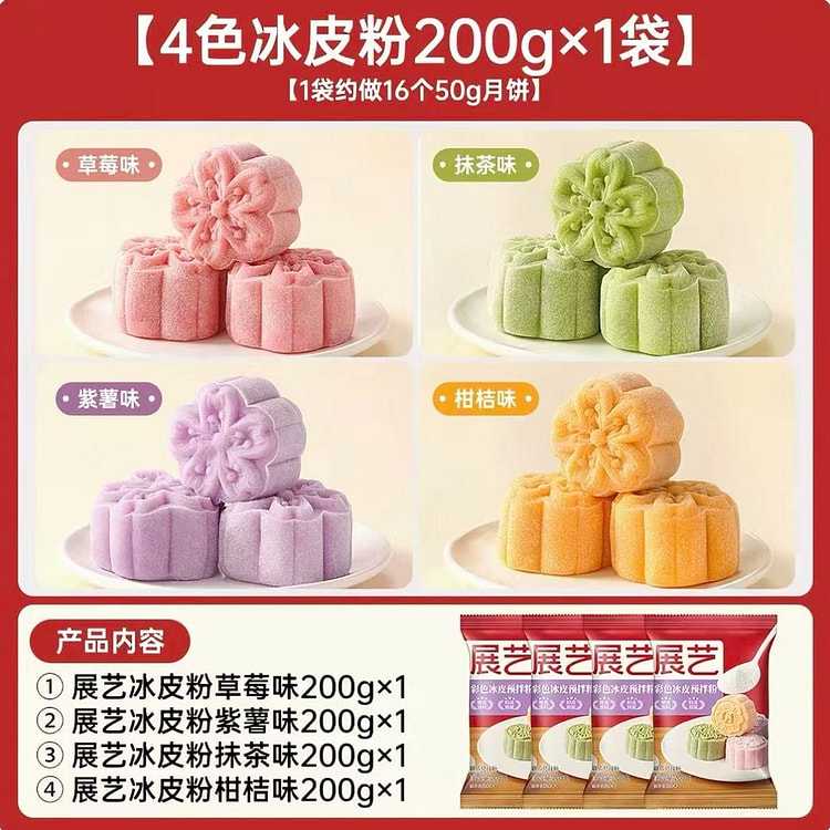 Zhan Yi Color Ice Cream Mooncake Premixed Powder 800 g