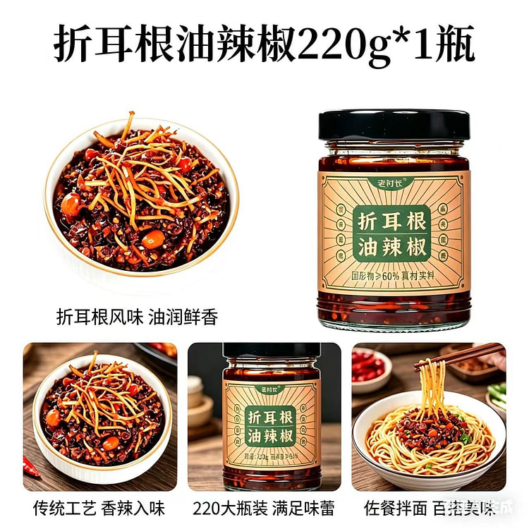 折耳根油辣椒220g*1瓶 220 克