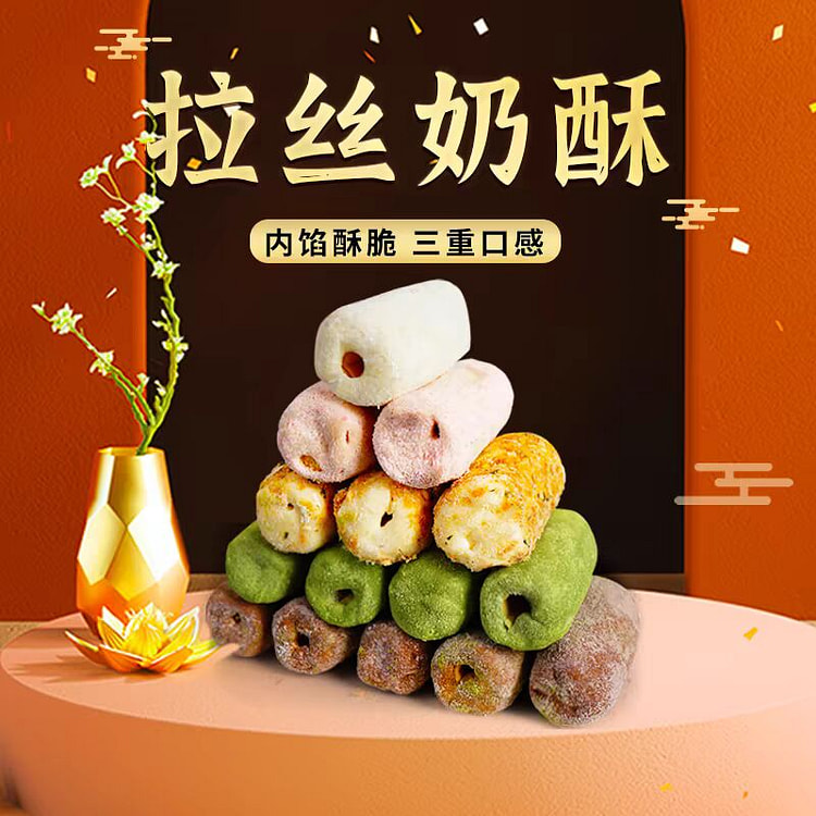 本宫饿了 超好吃拉丝奶酥 【混合口味10支1包】