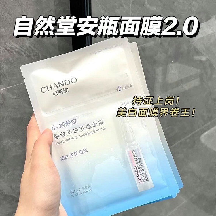 自然堂烟酰胺细致美白安瓶面膜5片美白淡斑提亮肌肤 1 盒