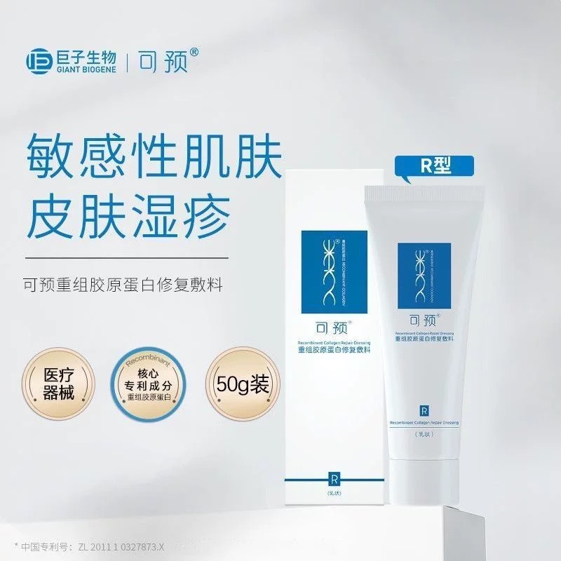 可预重组胶原蛋白修复敷料美容护肤霜50g/瓶- Weee!