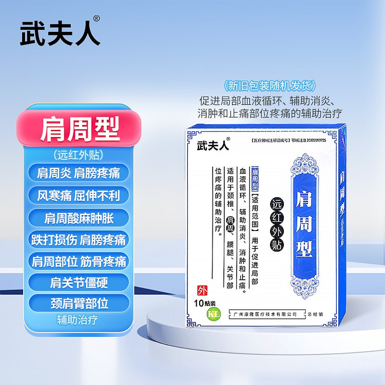 Mrs. Wu's cold compress shoulder patch 10 patches/ 1 pack