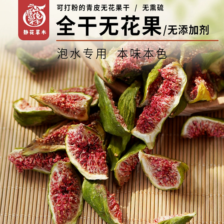 【打粉泡水专用】黄皮无花果干250g*1袋