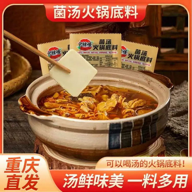 火辣情正宗重庆菌汤火锅底料小包装50g*2袋 100 克
