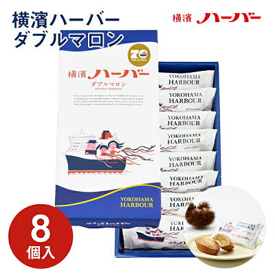 ハーバーギフト マロンケーキ 8個入