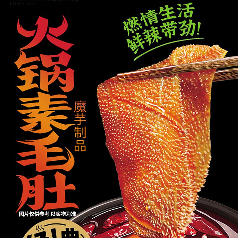20包 好味屋 素毛肚 混合味 160 克