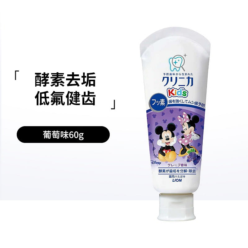 【日本直邮】LION 狮王 CLINICA 酵素儿童防蛀牙膏 葡萄香型 (60g) 1 份