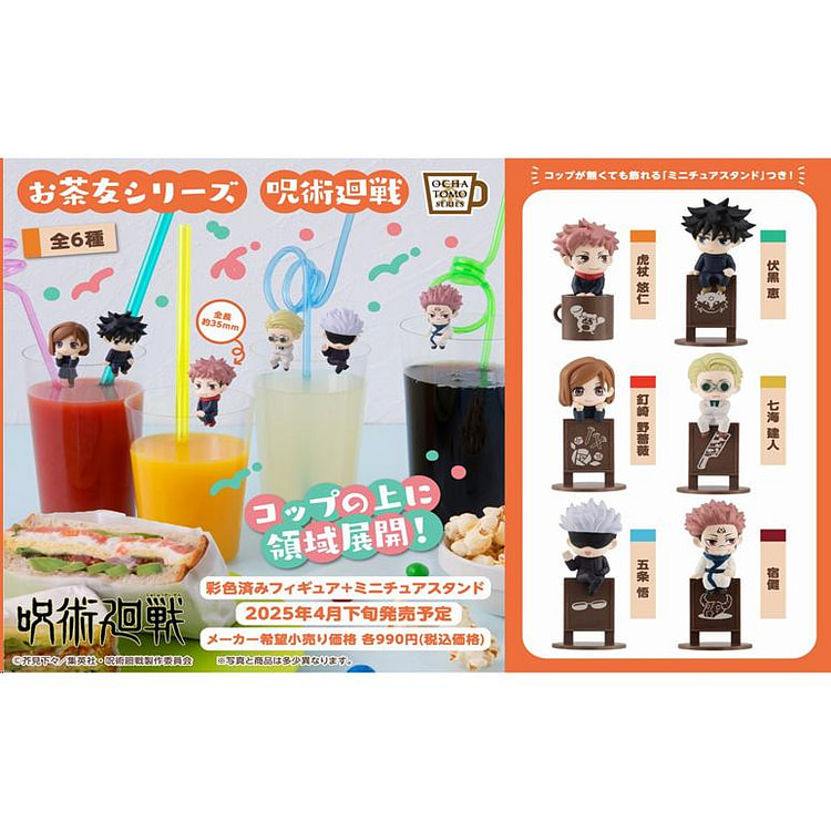 手办Megahouse 咒术回战 茶友系列