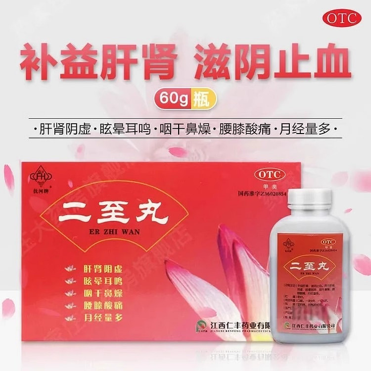 抚河 二至丸 补益肝肾滋阴止血阴虚晕耳鸣60g/瓶