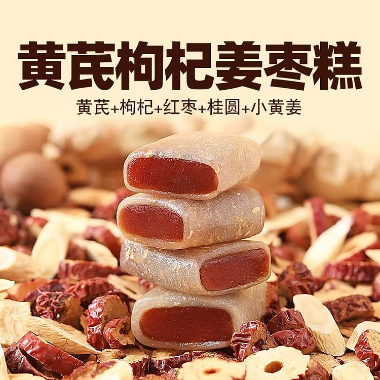 黄芪枸杞姜枣糕150g传统糕点健康养生零食滋补品 150 克
