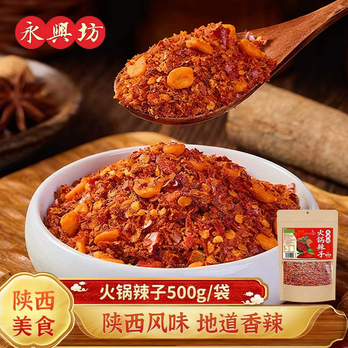 Yongxingfang Hot Pot Chili Sauce 500 g
