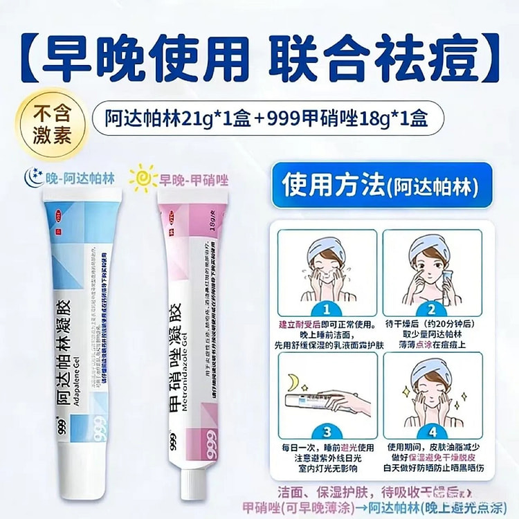 999阿达帕林+甲硝唑 祛痘膏去痘印粉刺痤疮 39 克