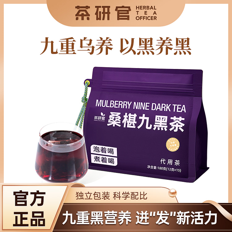茶研官桑葚九黑茶桑葚黑枸杞茶180g*1
