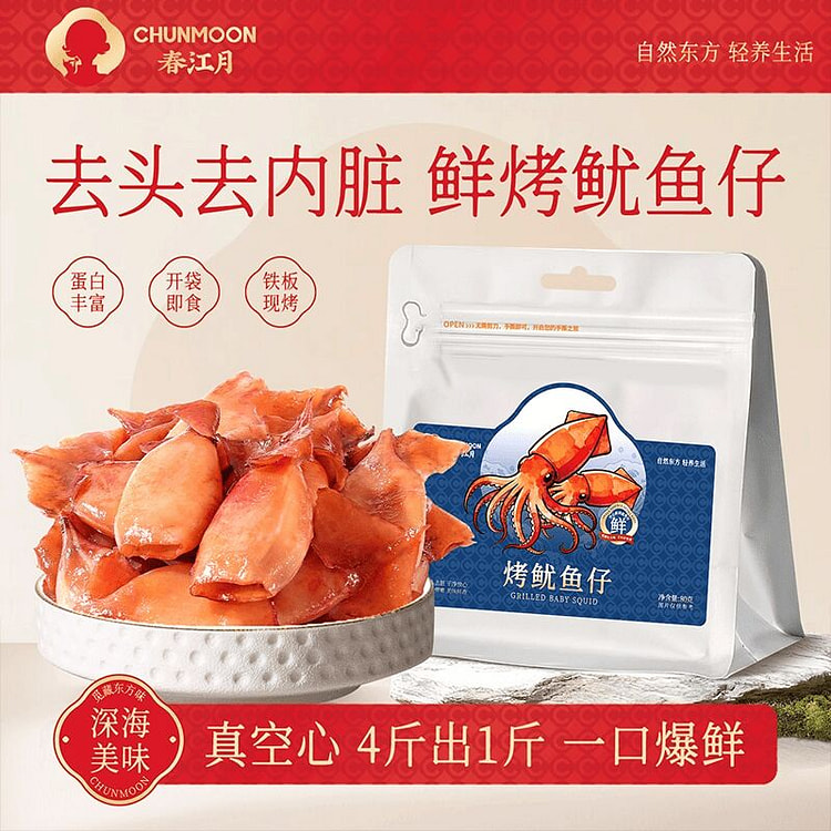 Chunjiangyue Grilled Baby Squid (80g)