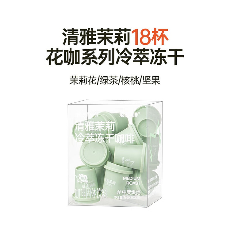 燃喵 清雅茉莉冷萃冻干咖啡  速溶咖啡粉黑咖啡 36 克
