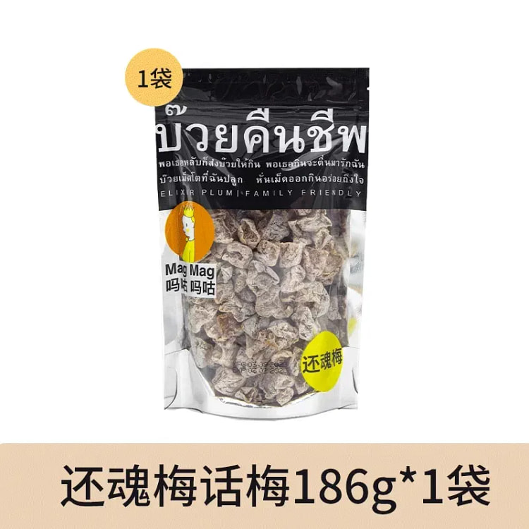 泰国进口magmag还魂梅果脯话梅蜜饯无核 186 克