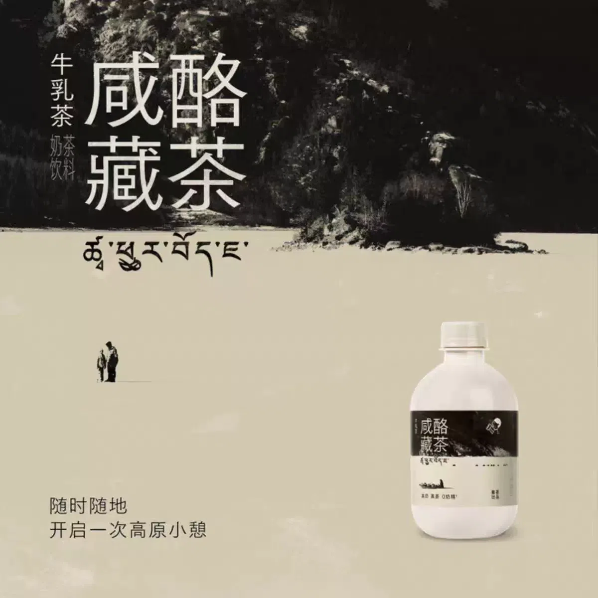 HEYTEA Salted cheese Tibetan tea 350ml* 2 bottles 700 ml
