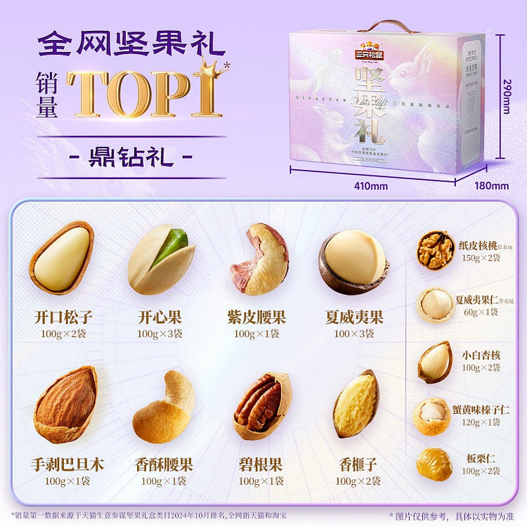 Three Squirrels Luxury Diamond Pure Nut Gift Box 2280 g