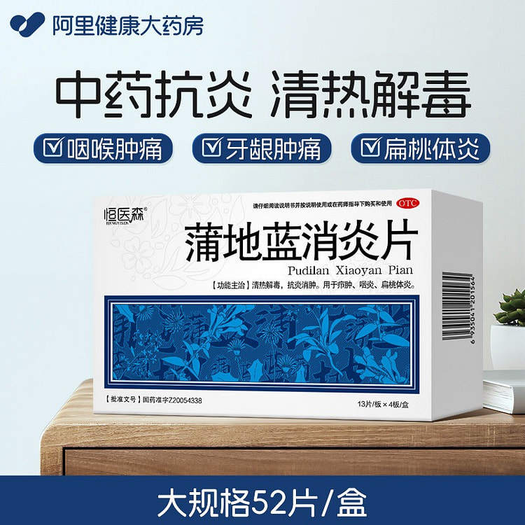 1盒 恒医森蒲地蓝消炎片 1 盒