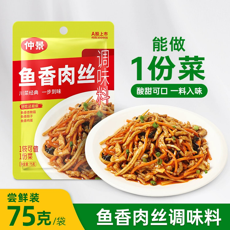 鱼香肉丝调料包川味70g*1袋