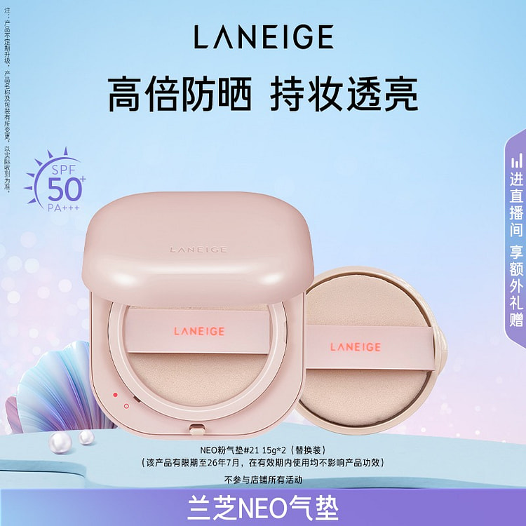 兰芝NEO干皮粉21号驼色气垫 控油遮瑕防晒焕白