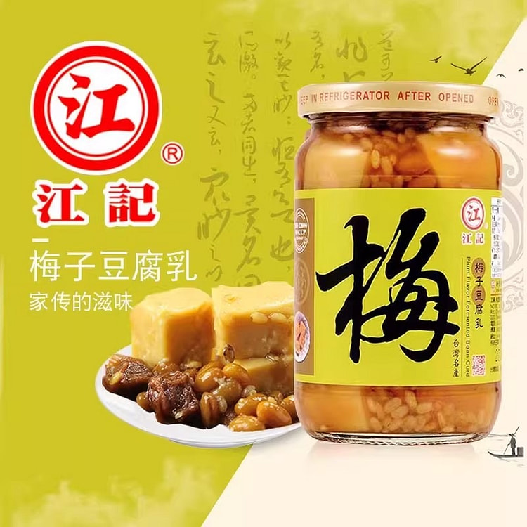 台湾进口特产江记豆腐乳梅子豆腐乳酸甜下饭酱380g