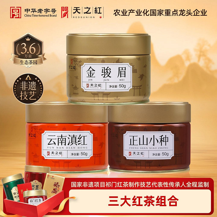 天之红特级红茶金骏眉正山小种滇红茶叶150g正品 150 克