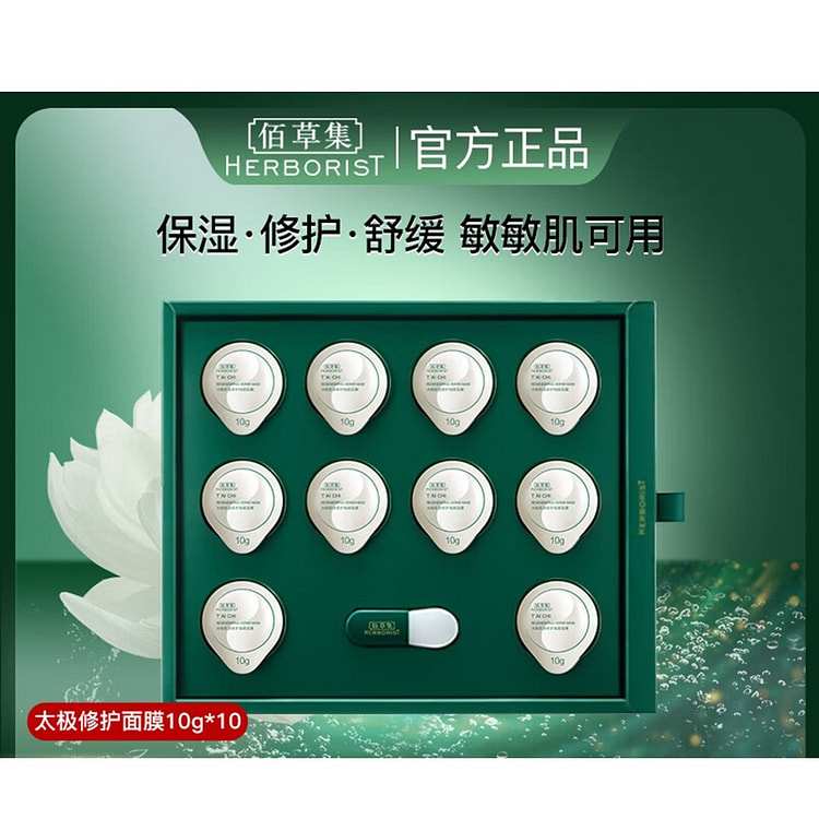 HERBORIST Tai Chi Regenerating Repair Mask