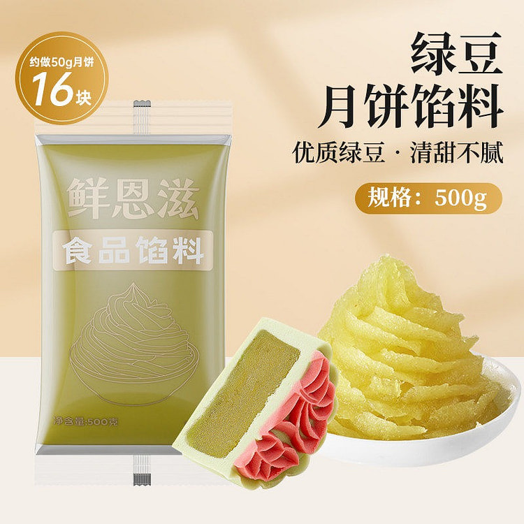Xian'enzi Green Bean Mooncake Filling 500 g