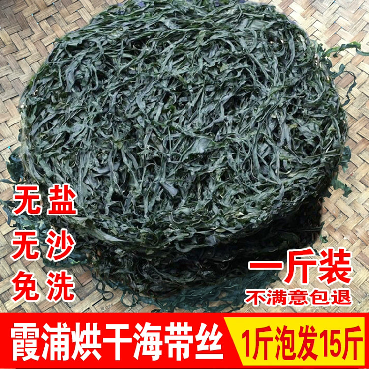 福建霞浦海带丝干免洗特产天然海带丝干货500g*1 500 克