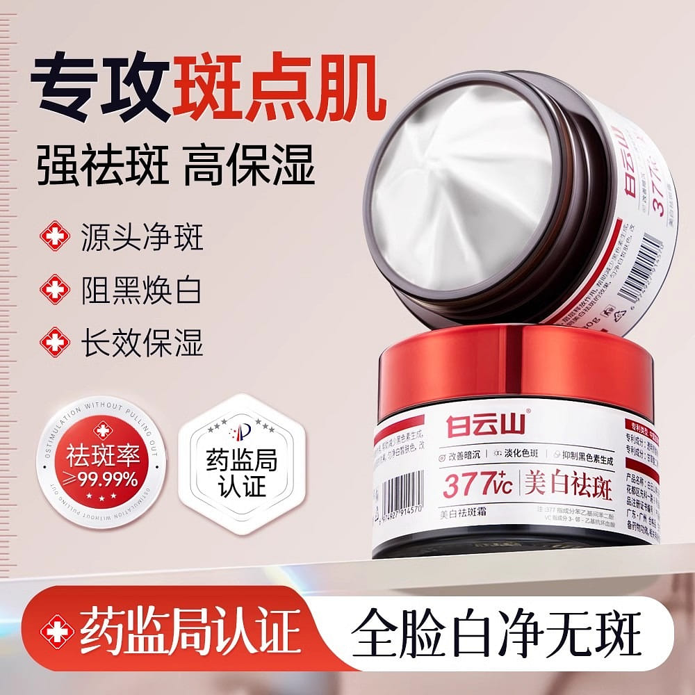 Baiyunshan 377 Whitening Blemish Moisturizing Cream Freckles Lightening Spots 30 30 g