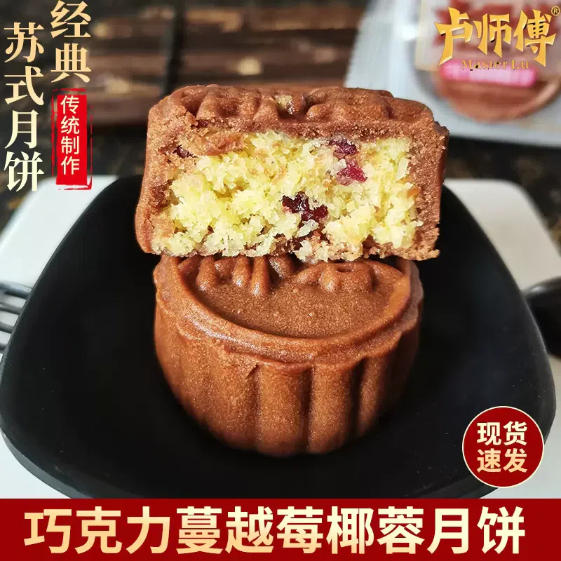 Master Lu Chocolate Cranberry Coconut Mooncake [Chocolate Cranberry Coconut 38g*5pcs] 190 g