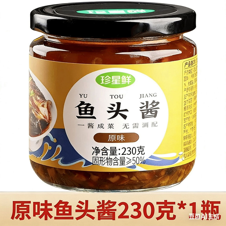 珍星鲜温州鱼头酱
