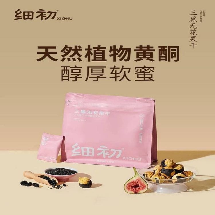 细初三黑无花果干130g天然植物黄酮孕妇零食滋补 130 克