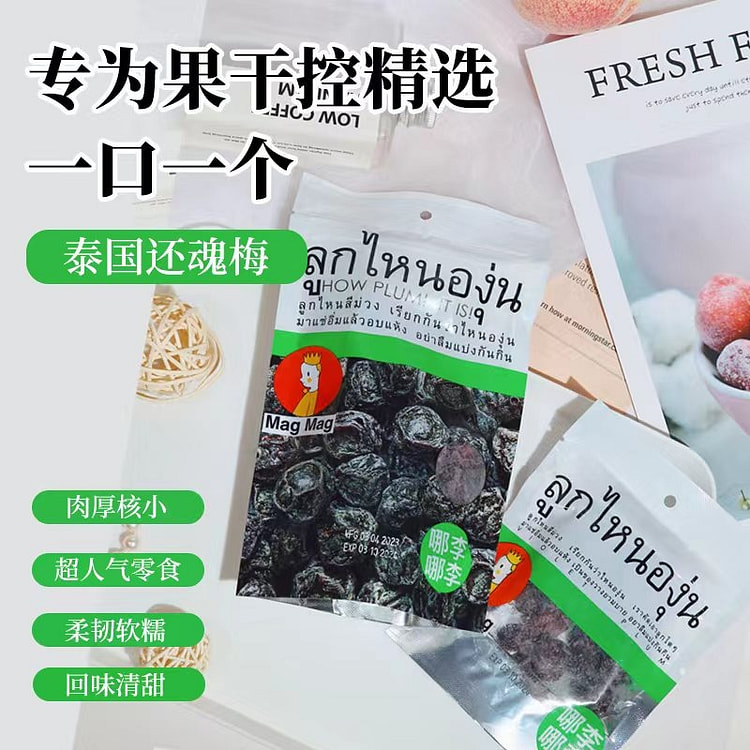 泰国原装MAGMAG李子干 美味休闲零食 50 克*2 包