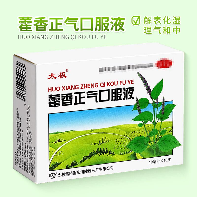 太极 藿香正气口服液 10mlx10支 1 盒