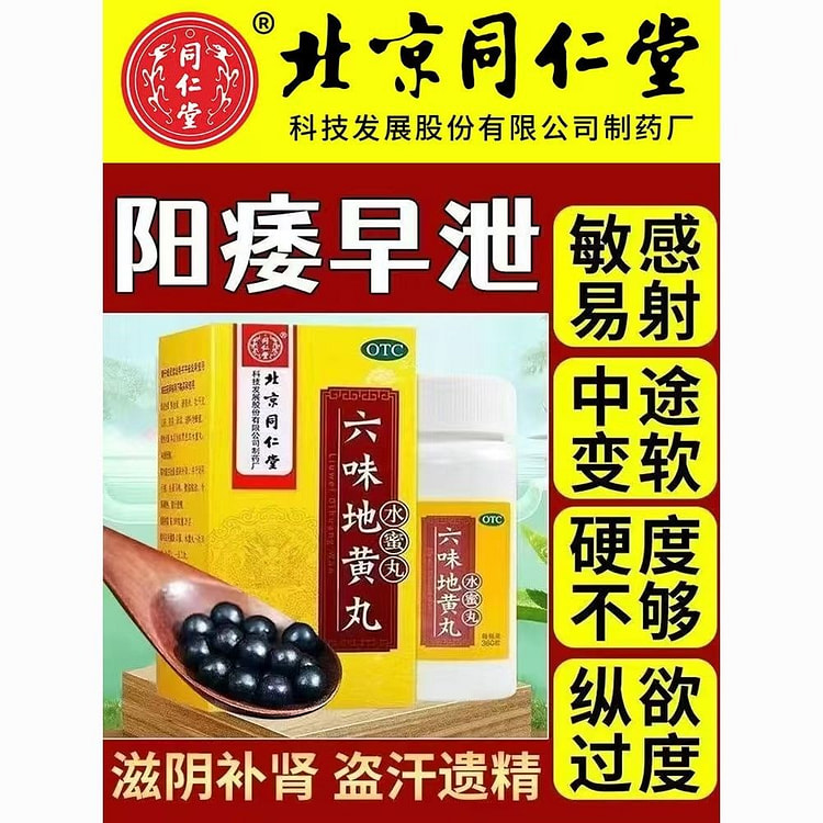 Beijing Tongrentang Liuwei Dihuang (min 3)