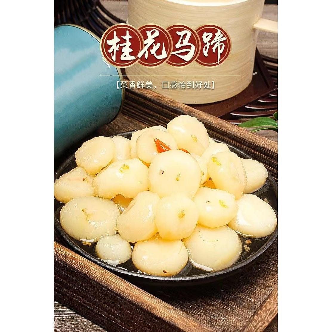 Osmanthus horseshoe peeled water chestnut *1 300 g